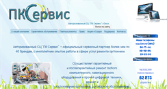 Desktop Screenshot of pks55.ru