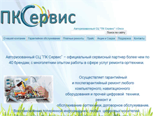 Tablet Screenshot of pks55.ru